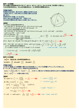 数学Ⅰの【例題】 円に内接する四角形ABCDにおいて、AB＝3 , BC＝4