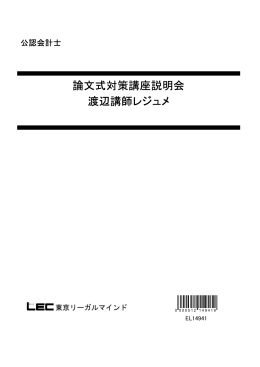 渡辺講師レジュメ(PDF：1313KB)