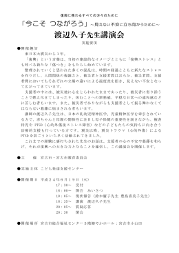 渡辺久子先生講演会実施要領（PDF：278KB）