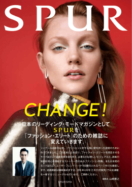日本のリーディング・モードマガジンとして を 「ファッション・エリート 」のため
