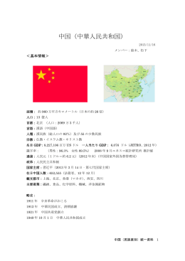 中国（中華人民共和国） - 法政国際教育協力研究センター（CALE）