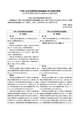 ｢中華人民共和国特許法実施細則｣改正前後対照表