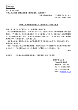 中華人民共和国著作権法≫（修改草案）に対する意見