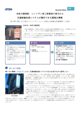 本宿犬猫病院 レントゲン室と診察室の両方から X 線画像処理