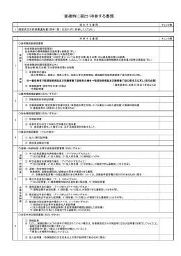 経審受審業者用書類チェック表（PDF：125KB）