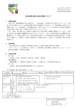 3．「未来高岡」創生本部の設置について（PDF：316KB）