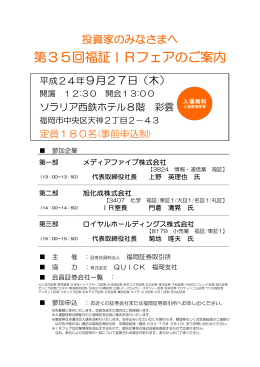 福証IRフェアin福岡（PDF：122キロバイト）