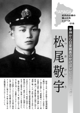 018 松尾敬宇(PDF文書)