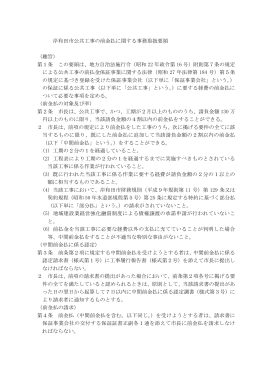 岸和田市公共工事の前金払に関する事務取扱要領 （趣旨） 第1条 この