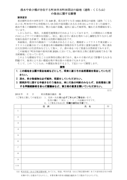くじら山陳情署名簿(PDF84KB