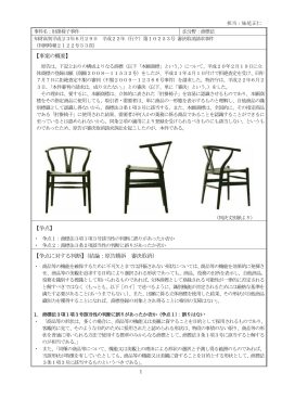 （行ケ）第10253号 審決取消請求事件 肘掛椅子事件PDF