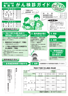 平成27年度亀岡市がん検診ガイド（PDF：8673KB）