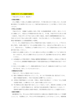 ［事案 22-61］がん入院給付金請求 ・ 平成 23 年 1 月 26 日 裁定終了