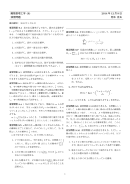 離散数理工学 (9) 2014 年 12 月 9 日 演習問題 岡本 吉央