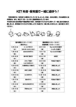 「保育園で一緒に遊ぼう！」(PDF形式, 102.85KB)