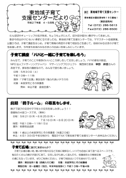 子育て講座 「パパと一緒に子育てを楽しもう」 前期 「親子ルーム」 の募集