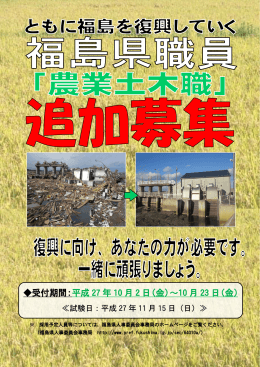 福島県職員「農業土木職」