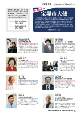 宝塚市大使の紹介掲載記事（広報たからづか平成26年6月号） （PDF 1.1
