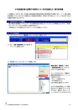 日本陸連記録公認電子申請用CSVデータ出力