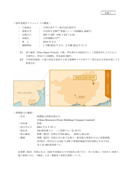 ＜賀州発電所プロジェクトの概要＞ ・ 立地地点 ： 中国広西チワン族