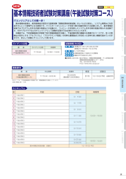 基本情報技術者試験対策講座（午後試験対策コース）