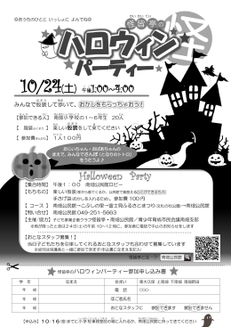 10/24(土) 午後 1:00~4:00 Halloween Party