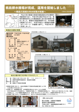 桃島排水機場が完成。運用を開始しました