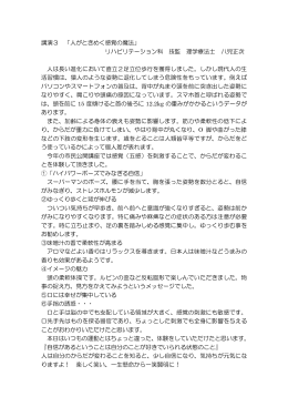 講演3 「人がときめく感覚の魔法」 リハビリテーション科 技監 理学療法士