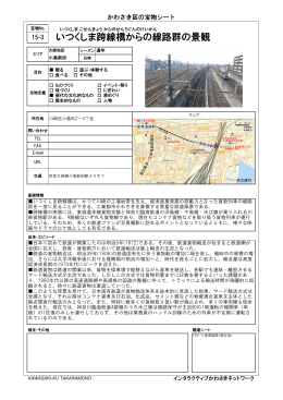 いつくしま跨線橋からの線路群の景観 (PDF 805KB)