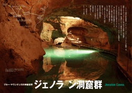 ブルー・マウンテンズの神秘世界 ジェノラン洞窟群