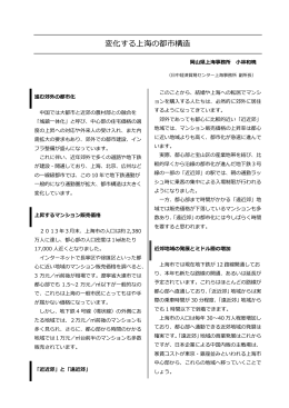 2013年6月号（変化する上海の都市構造） [PDFファイル／548KB]