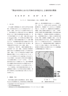 熊谷市郊外における竹林の分布拡大と土地利用の関係