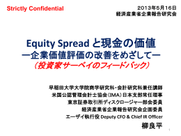 Equity Spread と現金の価値