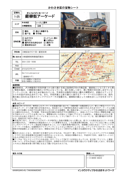 銀柳街アーケード (PDF 1203KB)
