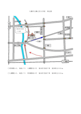 八潮市立柳之宮小学校周辺略地図（PDF：103KB）