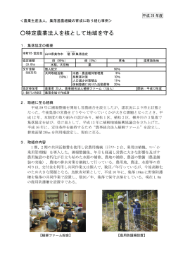 美祢市・植柳 特定農業法人を核として地域を守る（26） (PDF