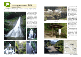 小次郎と長寿の水の伝説 水間 谷