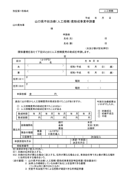 人工授精費申請様式(PDF文書)