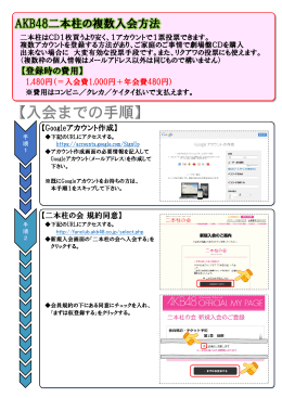 AKB48二本柱の複数入会方法