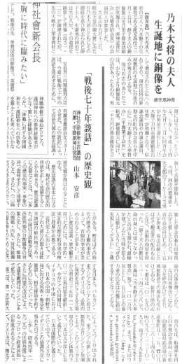 「乃木大将の夫人生誕地に銅像を」 神社新報 2015.05.04