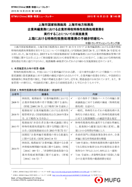 上海における特殊性税務処理業務の手続き明確化へ
