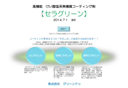 PDF - グリーンドゥ