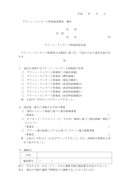 グリーン・リンケージ倶楽部退会届（PDF：104KB）