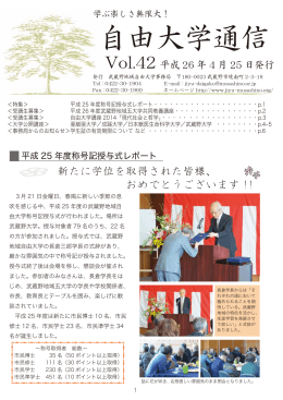 自由大学通信Vol.42平成26年4月25日発行