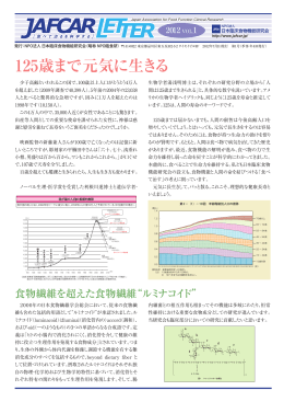 125歳まで元気に生きる - 日本臨床食物機能研究会