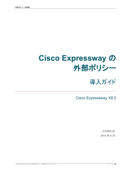 Cisco Expressway の 外部ポリシー 導入ガイド -X8.2