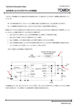 並列使用における XC9131H と外部電源