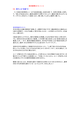 東京新聞2012．4．3． 53．現代人は“奴隷”か 十八世紀の思想家ルソー