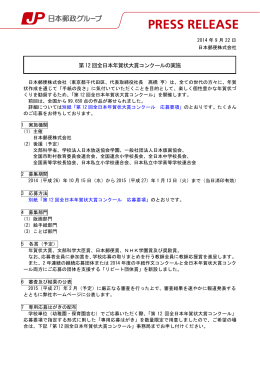 第12回全日本年賀状大賞コンクールの実施（PDF78kバイト）