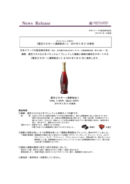 霊芝ビネガー＜黒酢配合 - 日本メナード化粧品株式会社